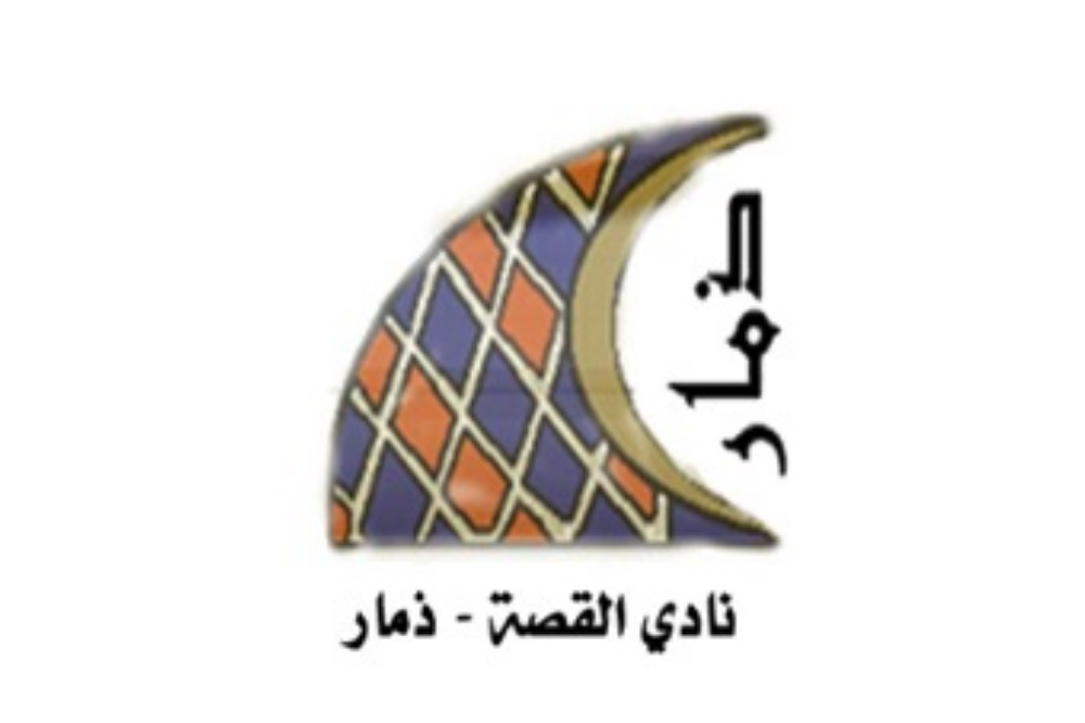 نادي القصة بذمار يختتم برنامجه الثقافي بأمسية يمنية عربية افتراضية