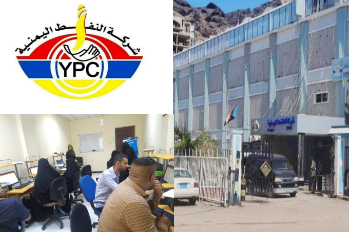 شركة النفط اليمنية بعدن : ريادة وتميز وجهود تطويرية