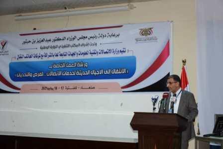 صنعاء: ورشة عمل حول الانتقال إلى الأجيال الحديثة لخدمات الاتصالات