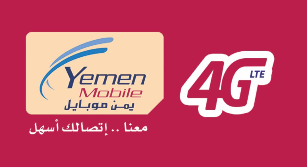 خبر سار من (يمن موبايل) لمشتركيها في عموم اليمن