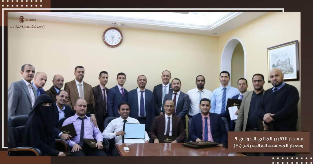 أكاديمية طلال أبو غزالة تنفذ برنامجا تدريبيا لقيادات وموظفي مصرف اليمن البحرين الشامل