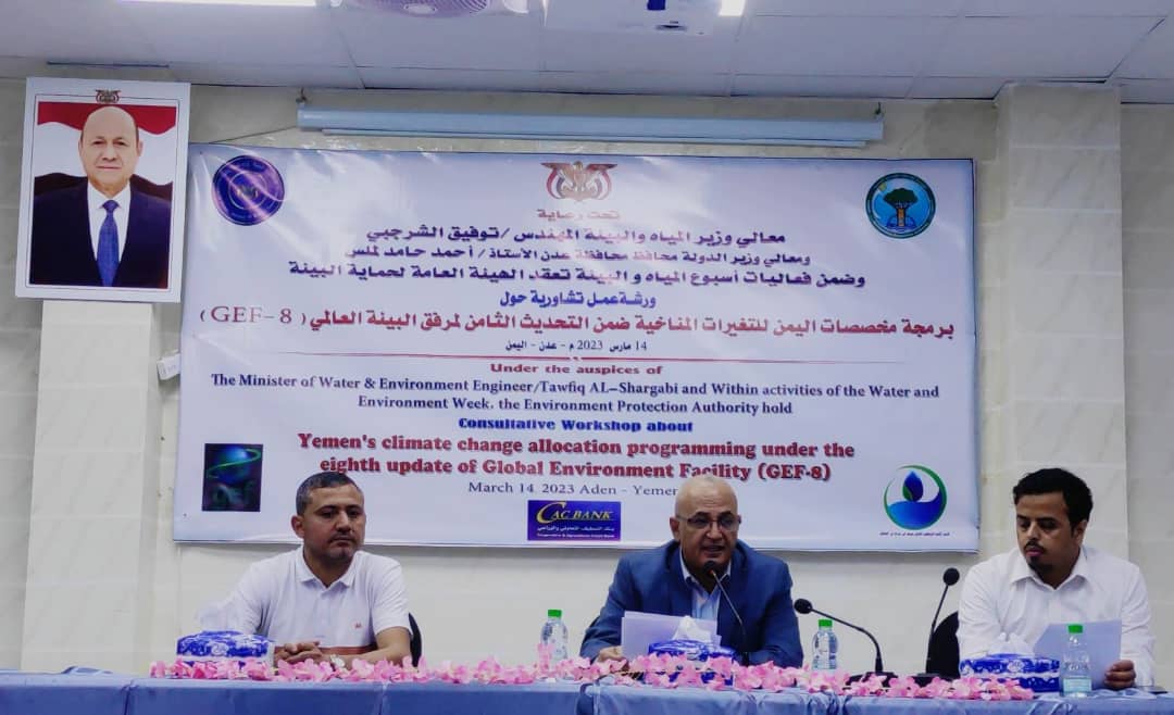 في اليوم الثالث لأسبوع المياه.. افتتاح ورشة برمجة مخصصات اليمن للتغيرات المناخية المقدرة بنحو 22 مليون دولار