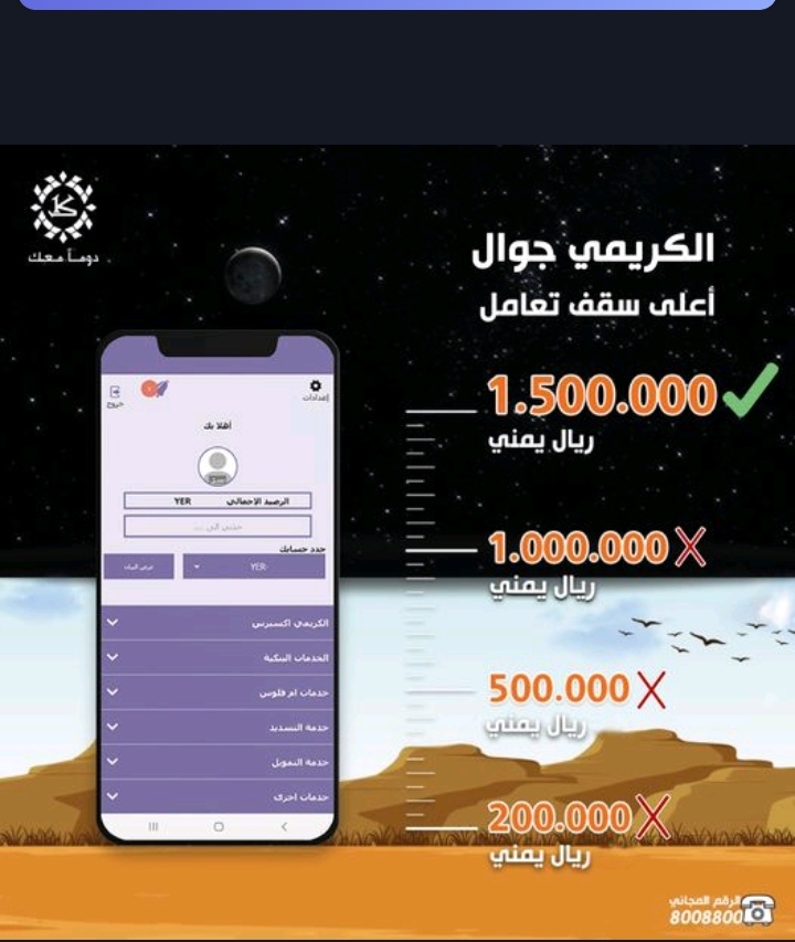 تطبيق الكريمي جوال التطبيق البنكي الاكثر تحميلاً في اليمن وبسقف التعامل الأعلى