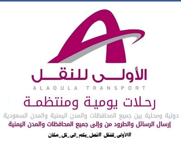 مسافرون يمنيون يشكون رداءة خدمات شركة الأولى للنقل