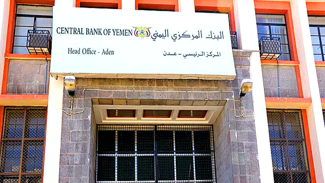 مركزي عدن يوقف التعامل مع أكبر خمسة بنوك يمنية