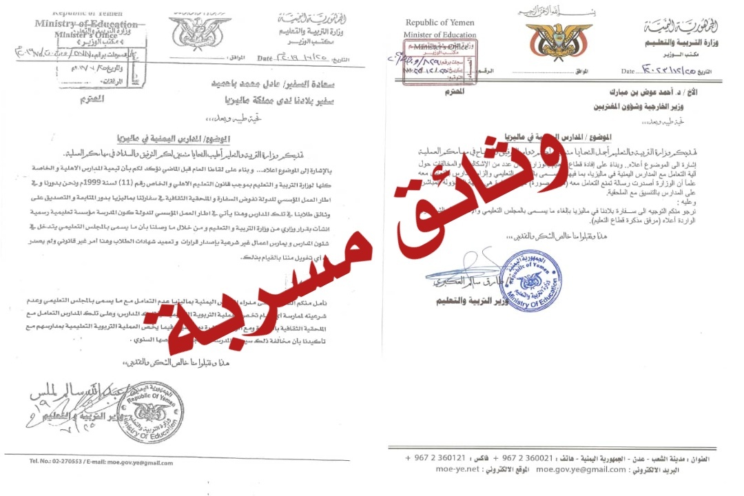 وثائق مسربة تؤكد فساد السفير اليمني في ماليزيا عادل باحميد