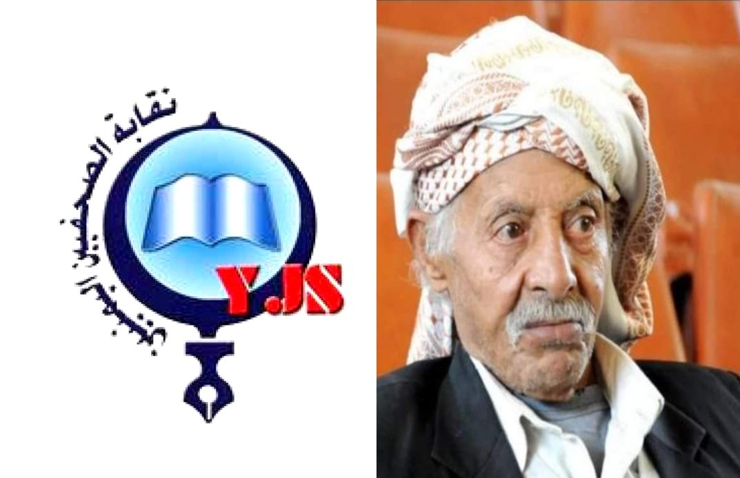 نقابة الصحفيين اليمنيين تنعى الصحفي المخضرم محمد المساح أحد مؤسسي النقابة