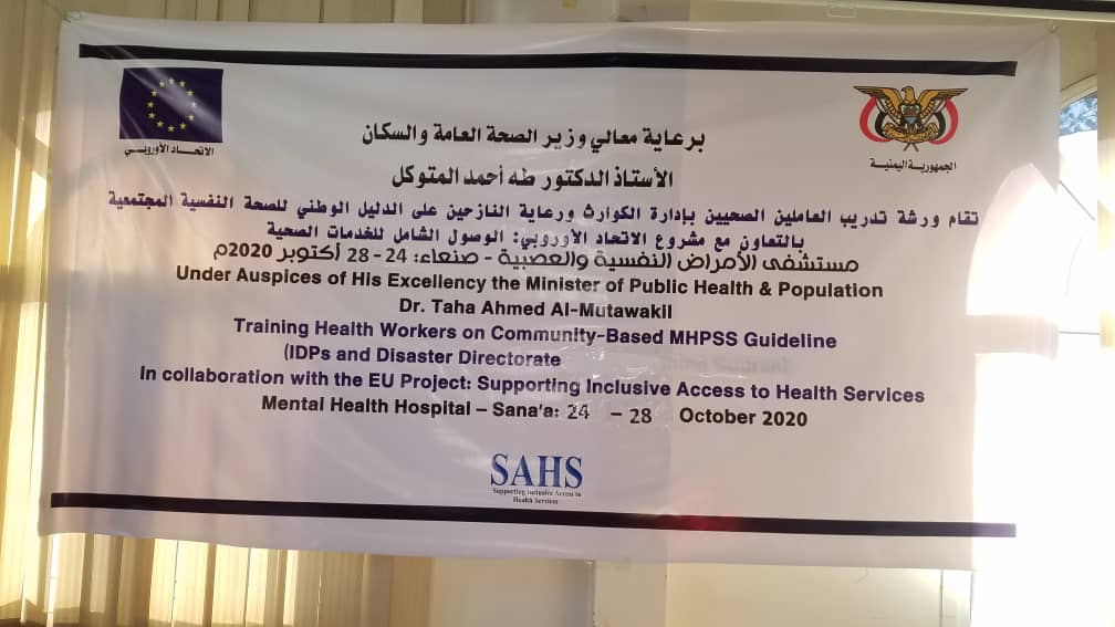 مشروع الوصول الشامل للخدمات الصحية في اليمن يختتم الدورة الثانية لإدارة الكوارث ورعاية النازحين بأمانة العاصمة