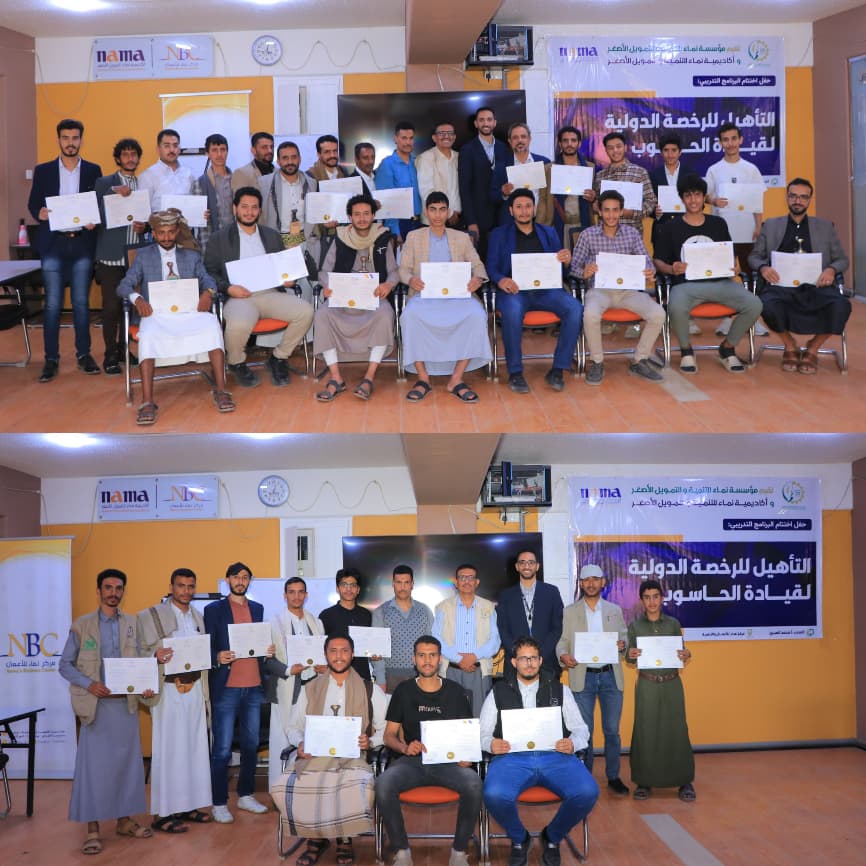 نماء تختتم البرامج التدريبية لدبلوم التأهيل للرخصة الدولية لقيادة الحاسوب (ICDL) بمشاركة 33 متدربًا
