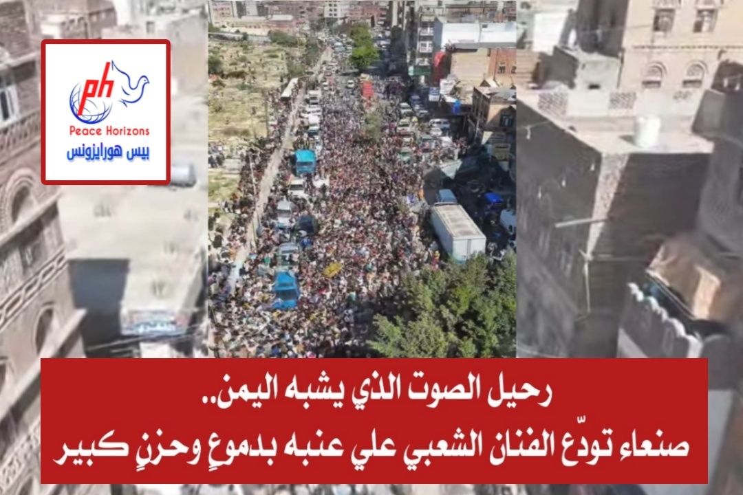 رحيل الصوت الذي يشبه اليمن.. صنعاء تودّع الفنان الشعبي علي عنبه بدموعٍ وحزنٍ كبير