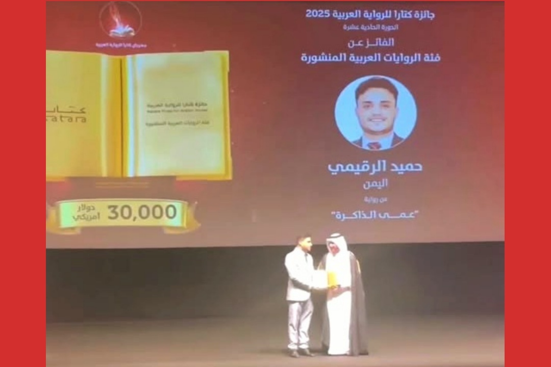 الروائي اليمني حميد الرقيمي يفوز بجائزة “كتارا” عن روايته “عمى الذاكرة”