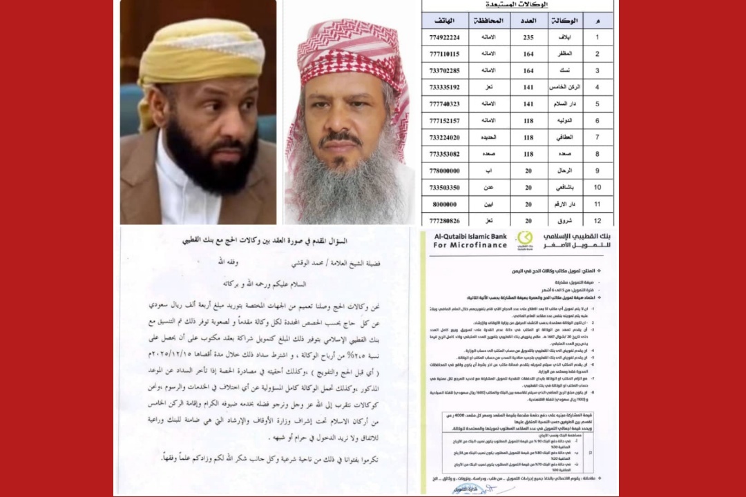 العلامة الوقشي يحذر من مخاطر “العقد الربوي” بين وكالات الحج وبنك القطيبي ويدعو لإيقافه