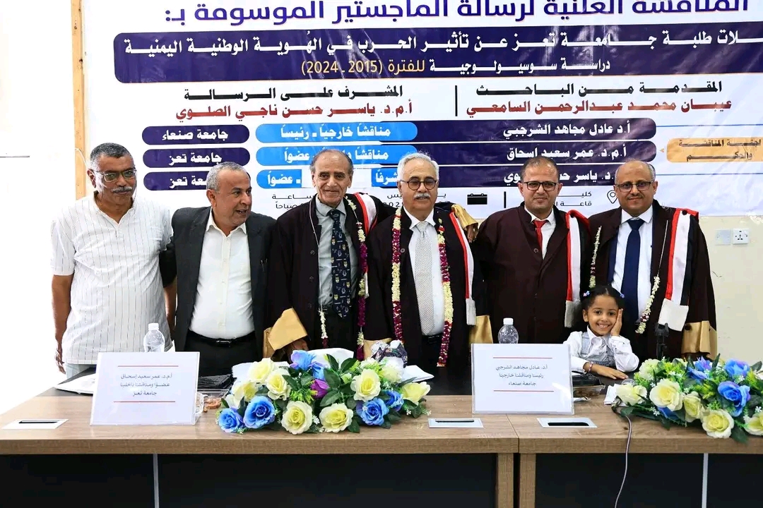 باحث يمني ينال الماجستير ببحث نوعي يكشف تحولات الهُوية الوطنية في زمن الحرب