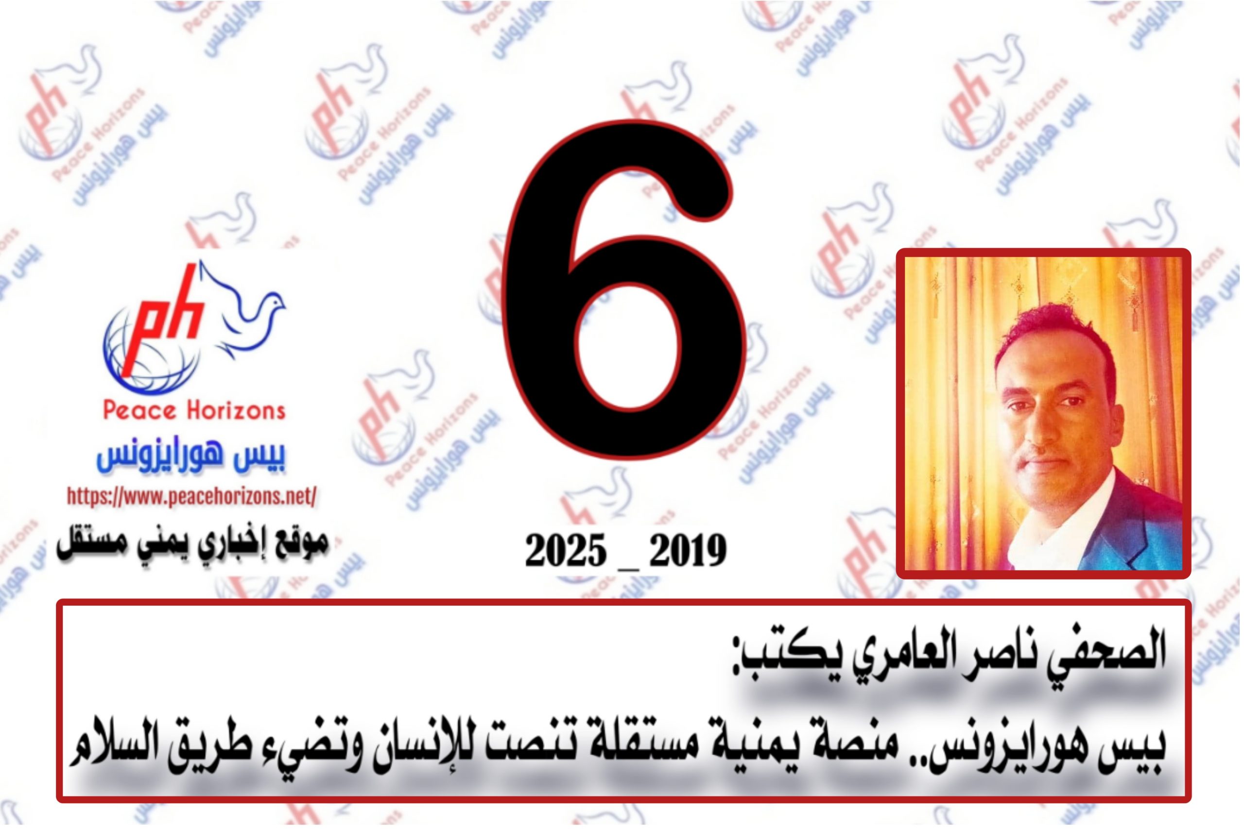 بيس هورايزونس.. منصة يمنية مستقلة تنصت للإنسان وتضيء طريق السلام