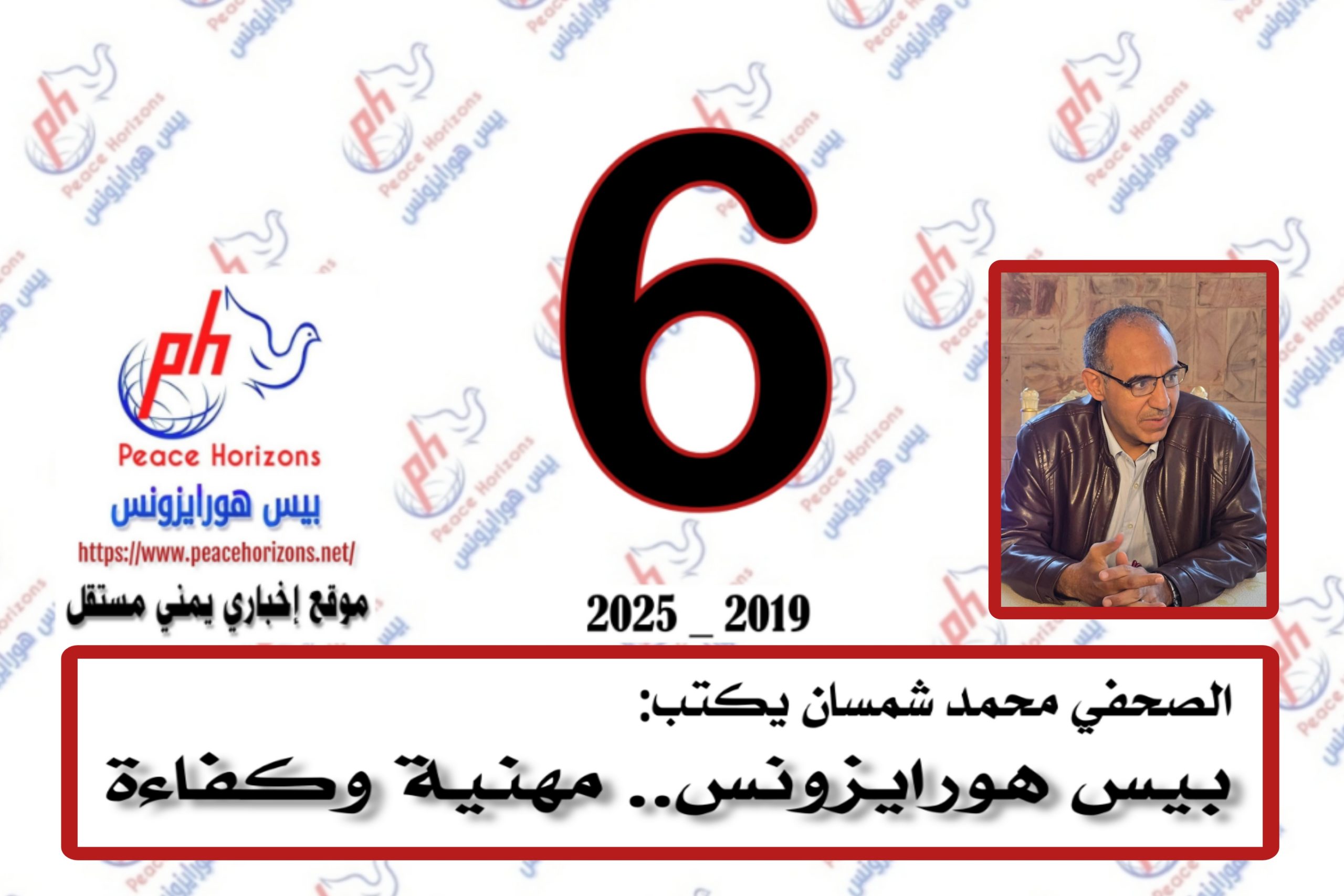 بيس هورايزونس.. مهنية وكفاءة