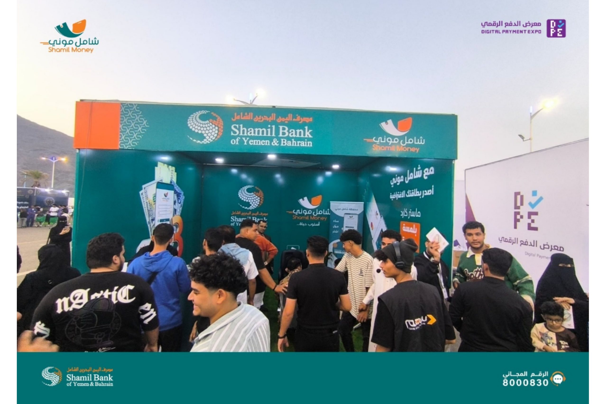 محفظة شامل موني تشارك في معرض الدفع الرقمي لتعزيز الشمول المالي