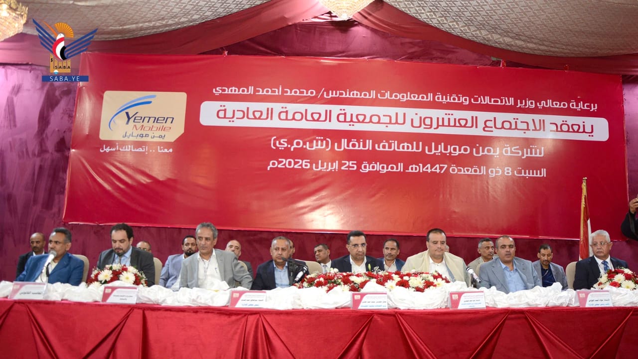 شركة يمن موبايل تعلن توزيع أعلى نسبة أرباح في اليمن بنسبة 42 % للعام 2025م