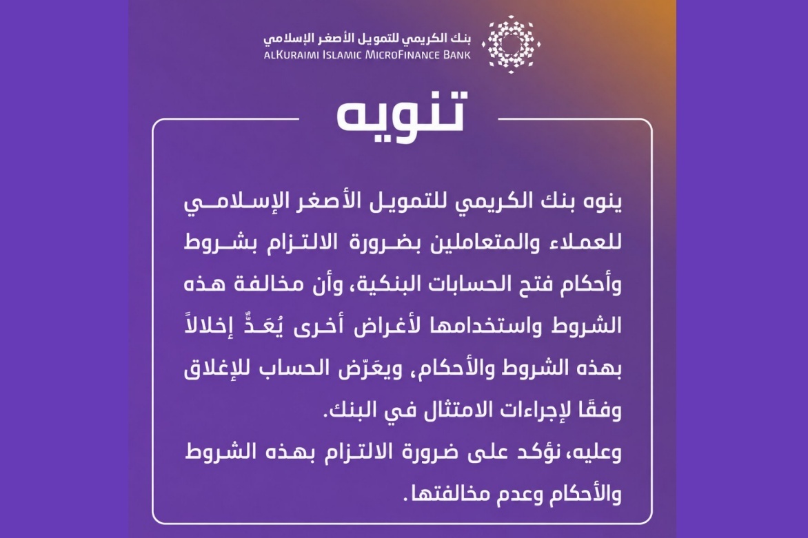 خبراء اقتصاديون يحذرون من تسييس إجراءات بنك الكريمي الروتينية لمكافحة غسيل الأموال