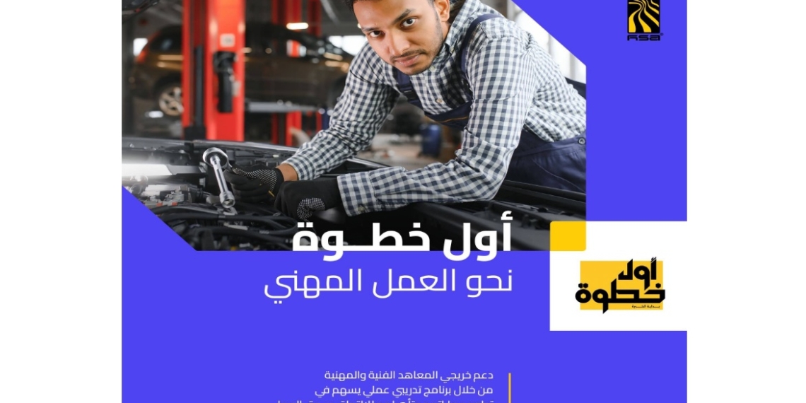 بروفايل برنامج "أول خطوة: بداية الخبرة"