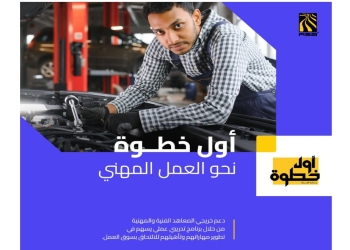 بروفايل برنامج "أول خطوة: بداية الخبرة"
