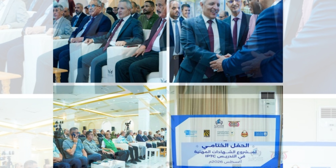برعاية مجموعة هائل سعيد والبرنامج السعودي، اختتام مشروع "IPTC" بعدن لتأهيل 200 معلم ومعلمة ضمن برنامج تدريبي مكثف.