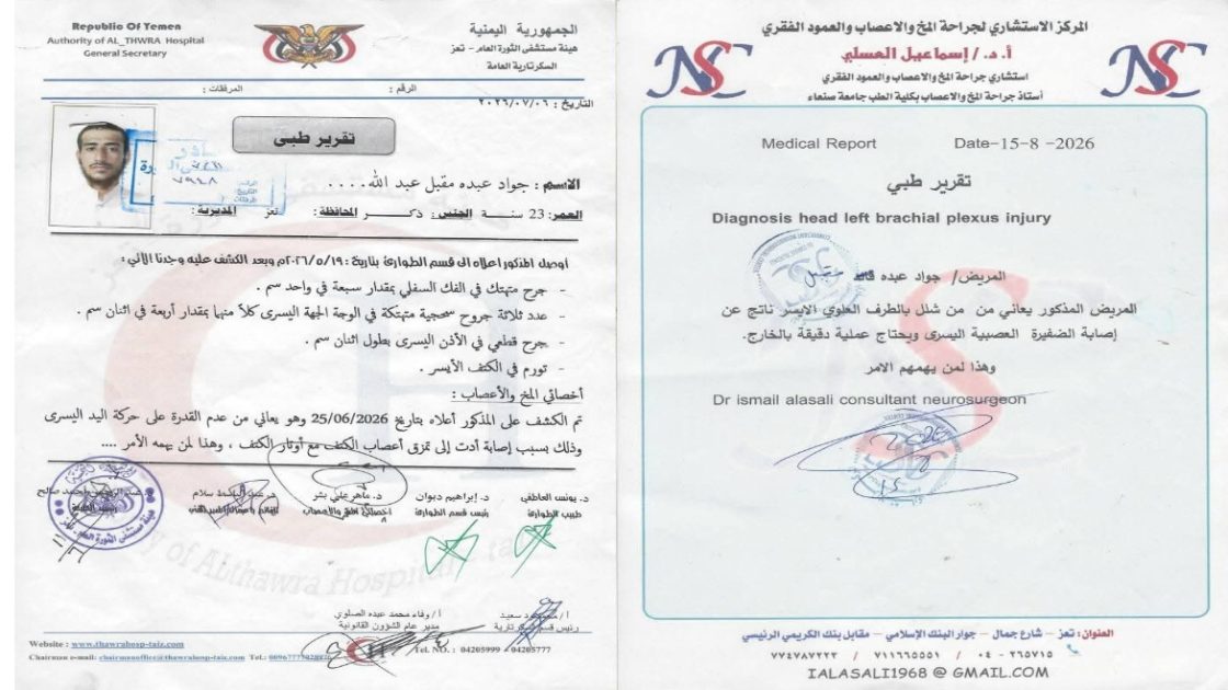 يدُ جواد الحمادي تحتضر تحت مقصلة الوقت.. فهل من منقذ؟